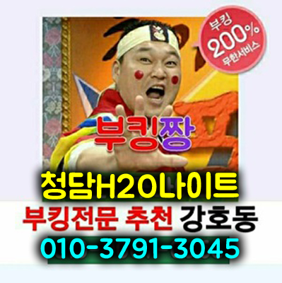 강남나이트 리베라호텔 청담나이트 h2o 강호동a b 후기 숨은 보석, 한 번 가면 빠져나올 수 없는 매력