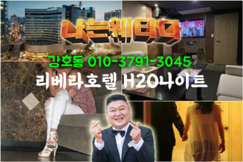 강남청담h2o나이트3 강호동@