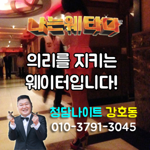 강남나이트 강호동@j