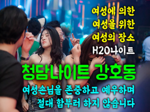 강남청담h2o나이트