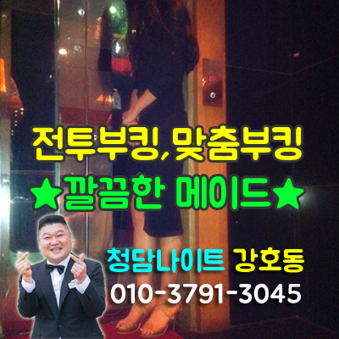 강남나이트 강호동@