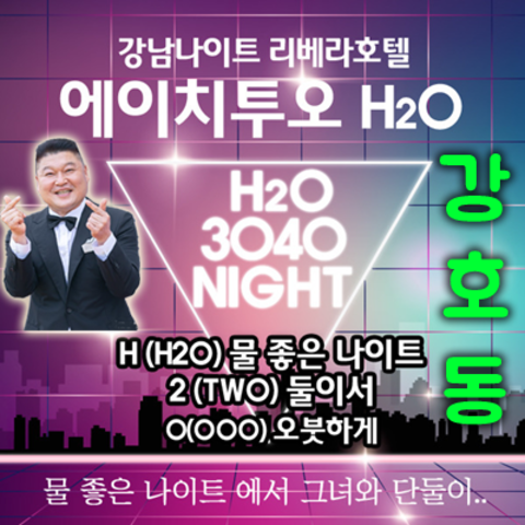 청담강남나이트 강호동@7