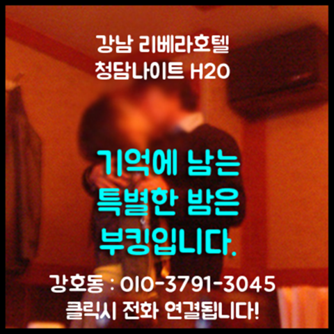 강남청담h2o나이트